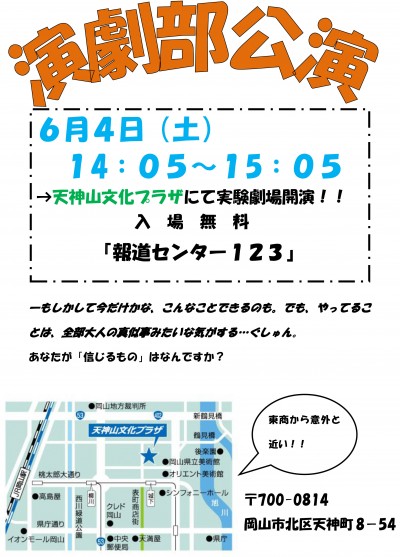 演劇部 実験劇場 ポスター写真なし1
