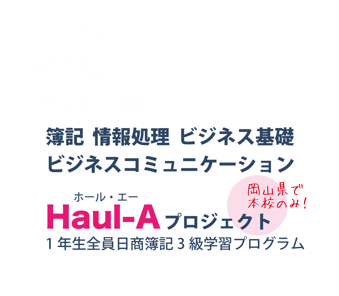 商業科（1年生全員）