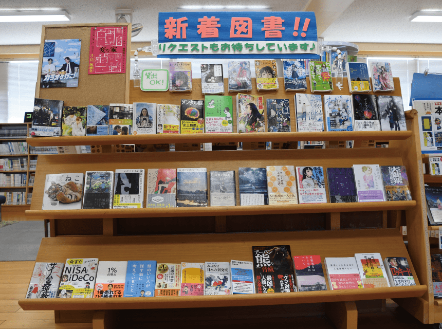 新着図書コーナー