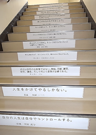 階段メッセージストリート・ロード！