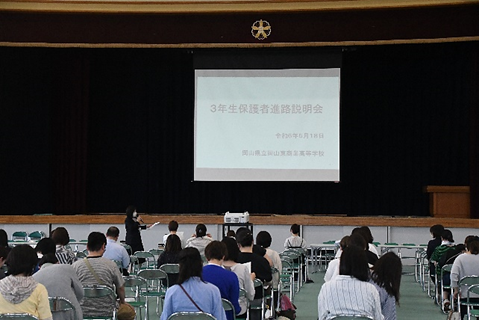 3年生保護者進路説明会