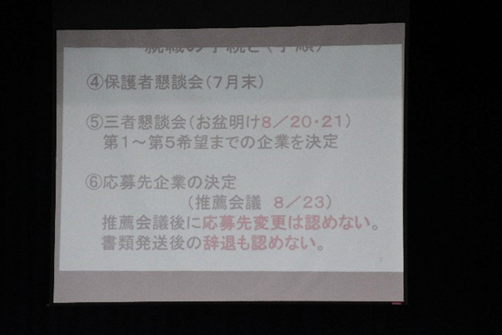 3年生保護者進路説明会