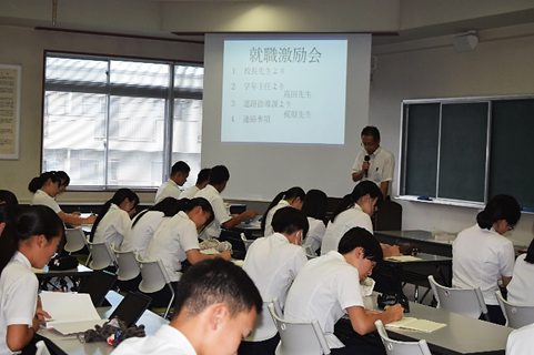 就職激励会