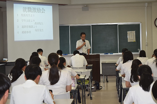 就職激励会