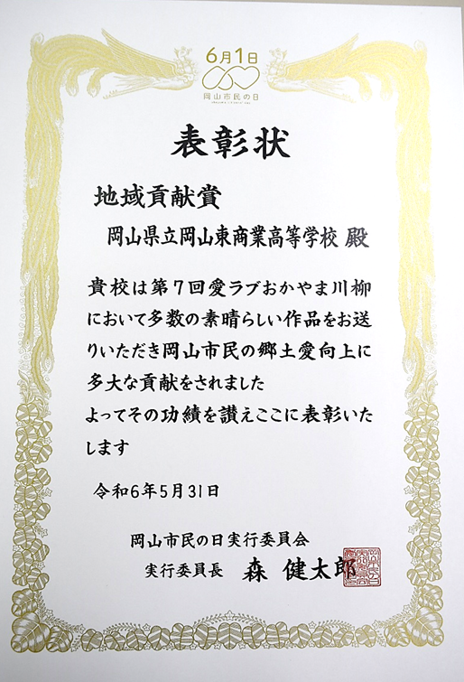 愛ラブおかやま川柳