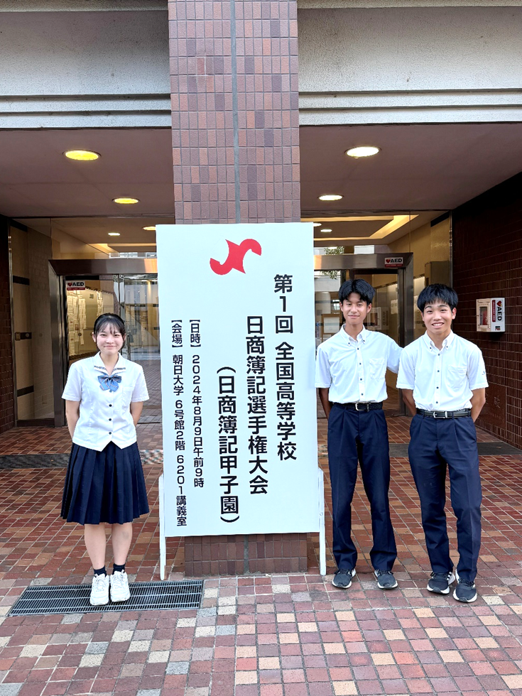 第1回全国高等学校日商簿記選手権