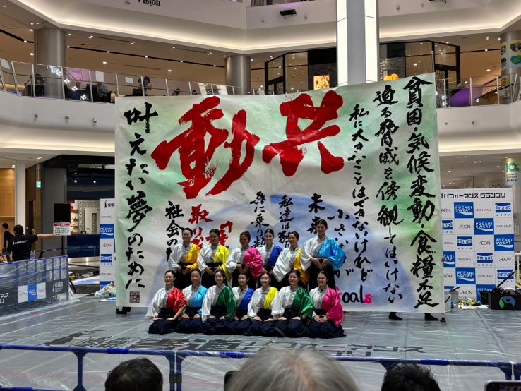 第4回全国高校書道パフォーマンスグランプリ東中国大会で書道部が優勝