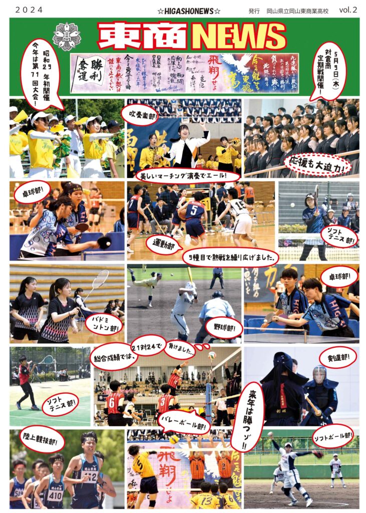 東商NEWS第2号