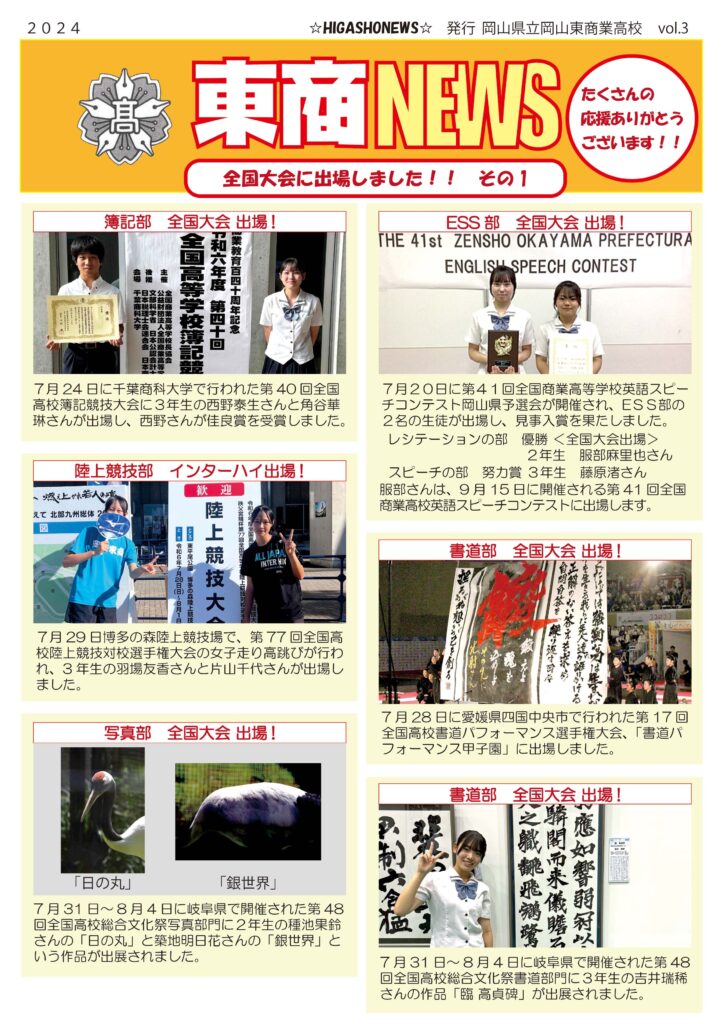 東商NEWS第3号