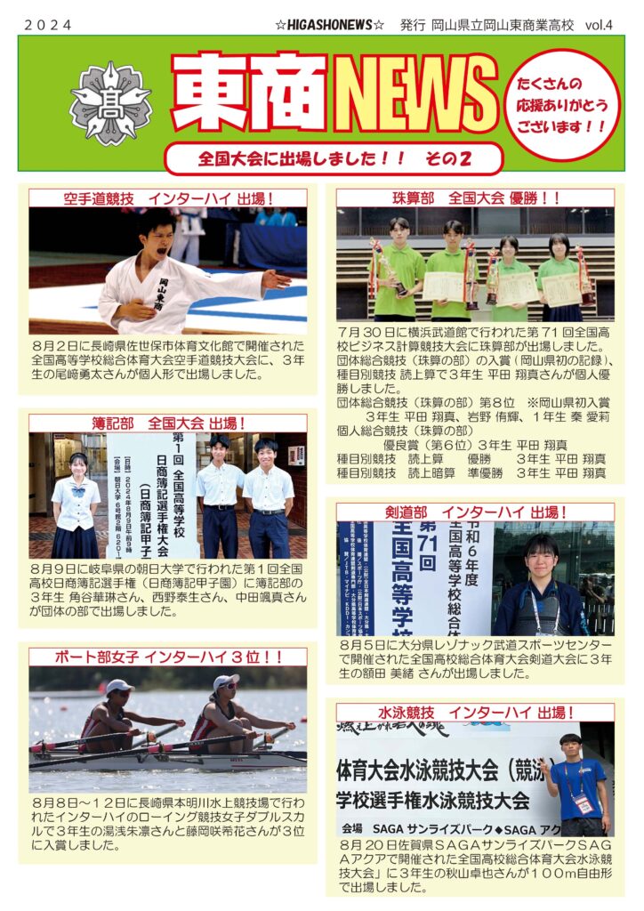 東商NEWS第4号
