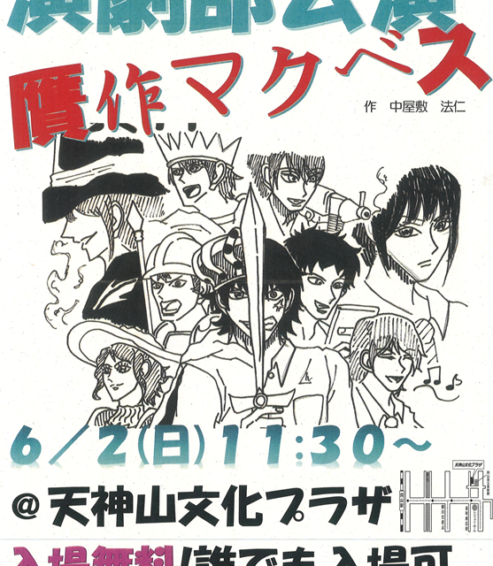 演劇部が実験劇場で上演します！