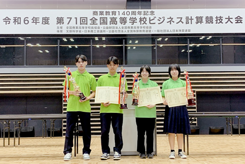 第71回全国高等学校ビジネス計算競技大会