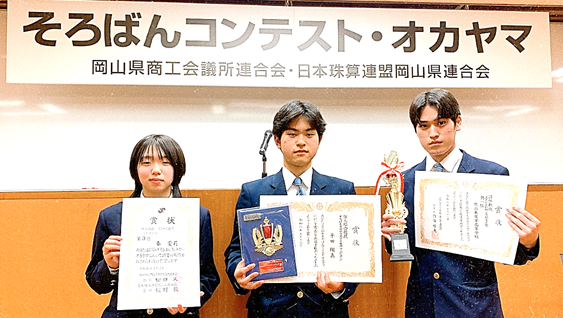 珠算部3年連続そろばんコンテストでスクールチャンピオンに！