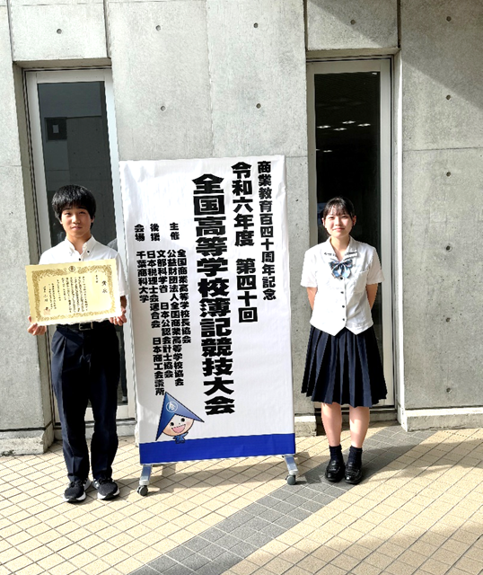 簿記部 全国大会 報告とお礼