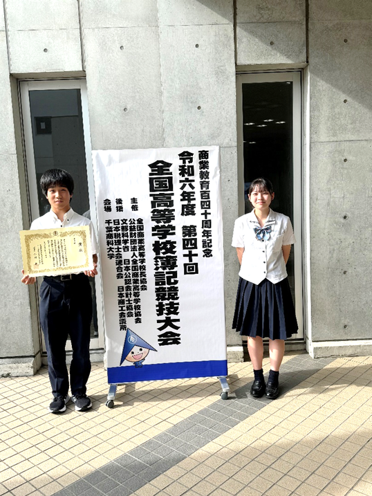 第40回全国高等学校簿記競技大会