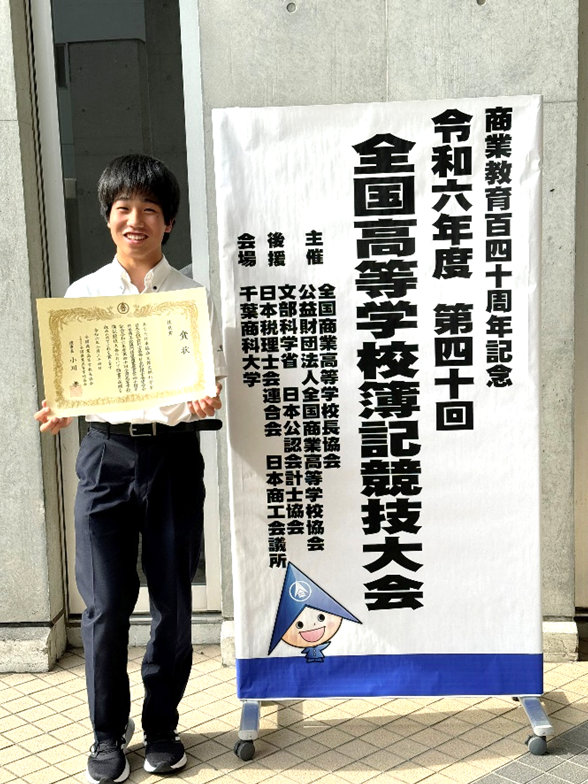 第40回全国高等学校簿記競技大会