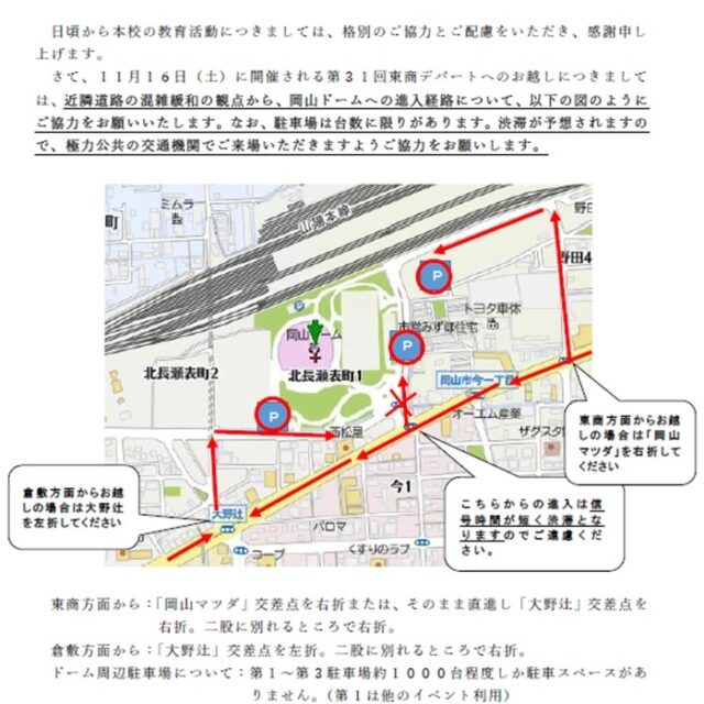 東商デパートの車で来店のお客様の進入方法