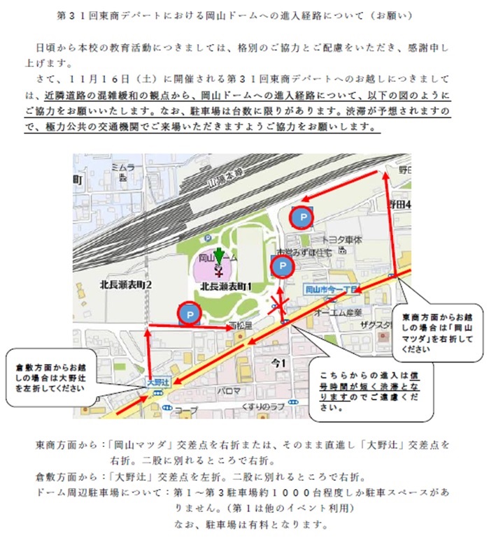 デパートの車で来店のお客様の進入方法