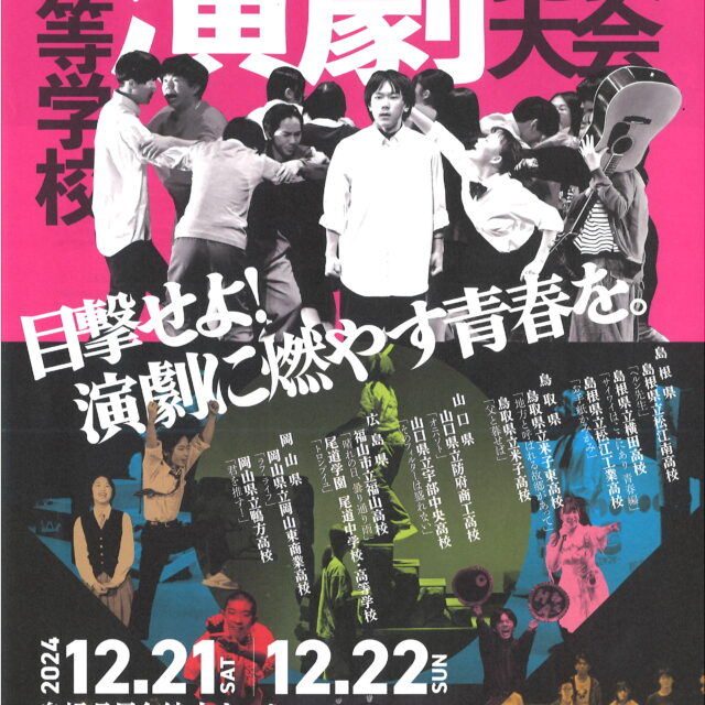 演劇部　中国大会　上演日時決定！