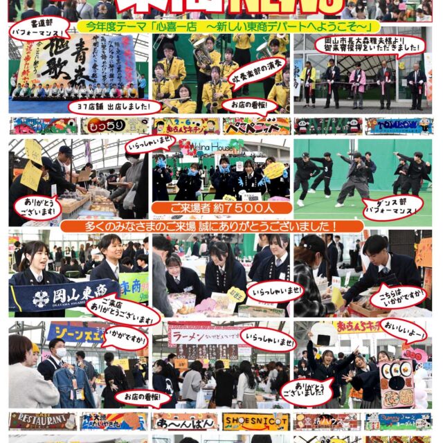 東商NEWS第7号のアップについて