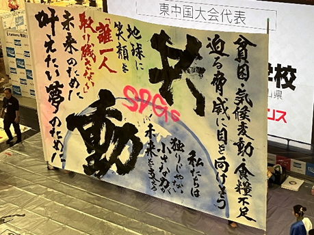 書道部全国大会