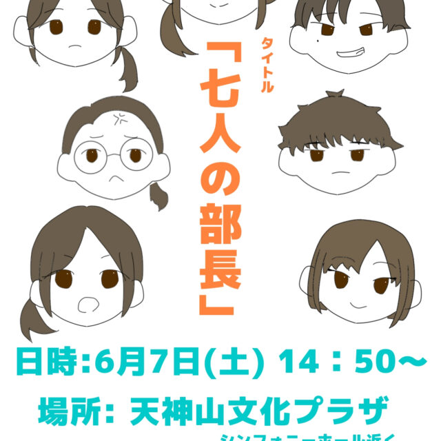 演劇部が実験劇場で上演します！