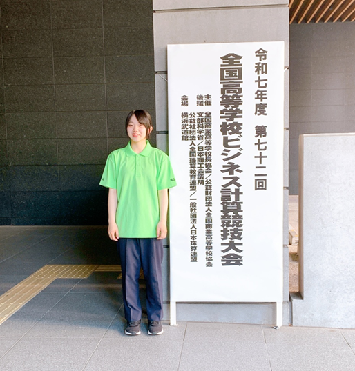 第42回全国高等学校ビジネス計算競技大会出場報告とお礼