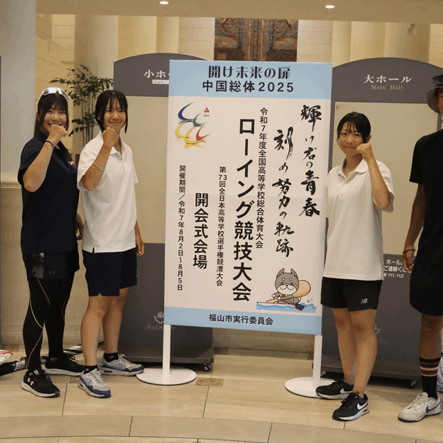 全国高校総合体育大会ローイング競技で健闘！