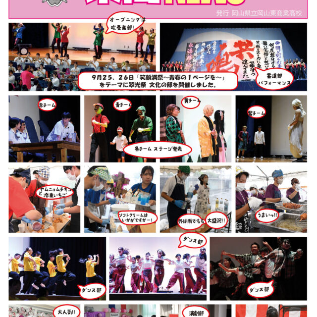 東商NEWS第5号・第6号を発行!