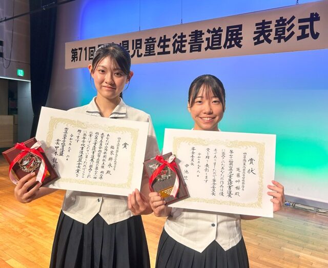 書道部員2名が県児童生徒書道展で受彰！