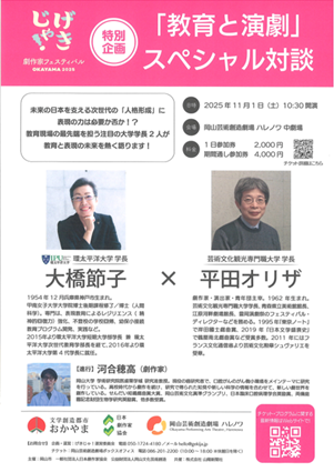 本校演劇部員が劇作家フェスティバル「げきじゃ!」に出演します!