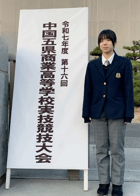 第１６回中国五県高等学校商業教育実技競技大会