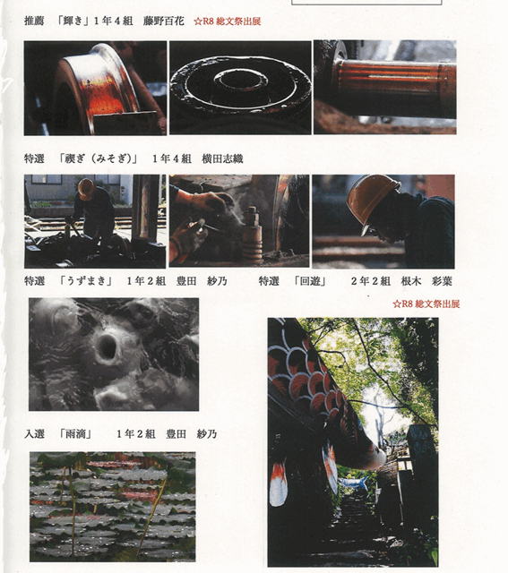 写真部が14年連続全国大会に出場!