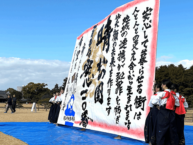 書道部が後楽園で書道パフォーマンス