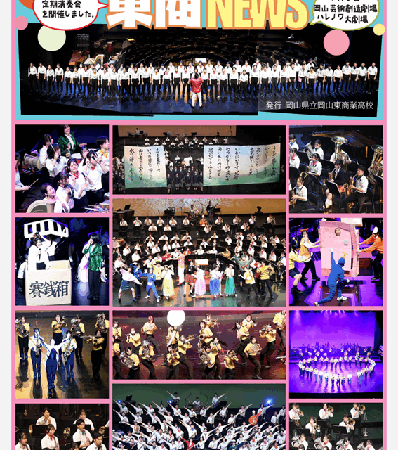 東商NEWS第9号の発行