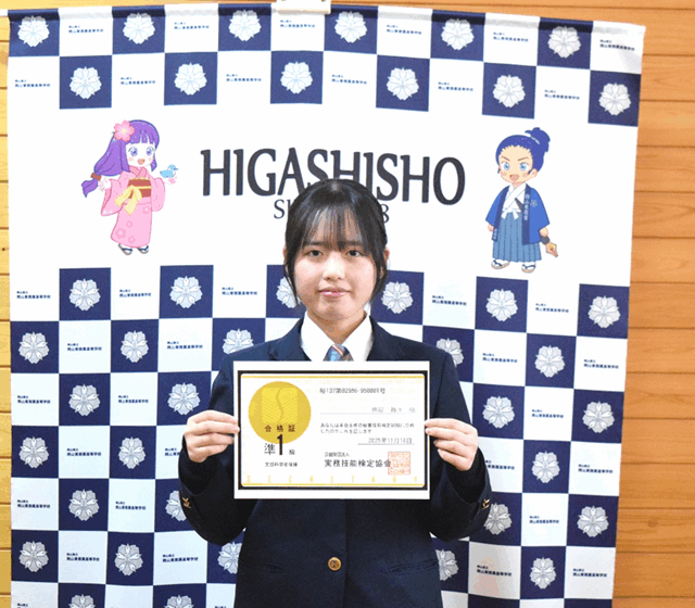 秘書実務検定準1級に見事合格!