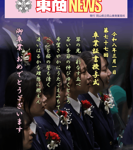 東商ＮＥＷＳ第10号を発行