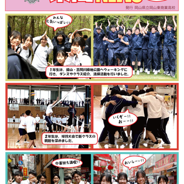 岡山県立岡山東商業高等学校