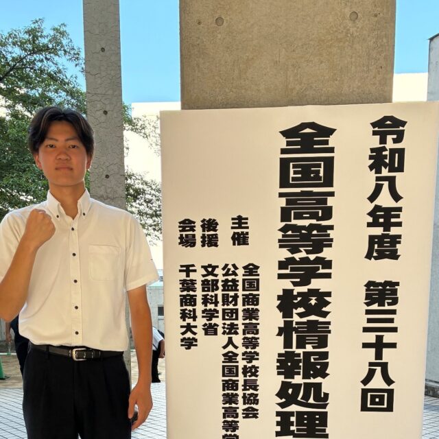 コンピュータ部 第38回全国高等学校情報処理選手権大会出場とお礼