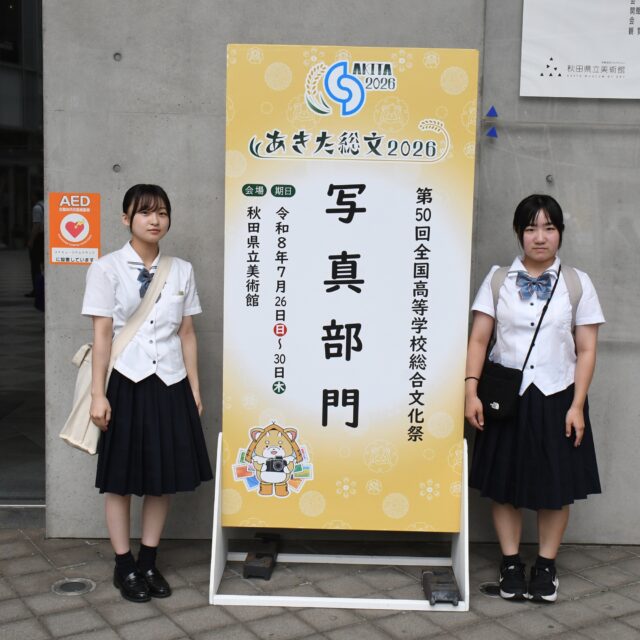 写真部 第50回全国高等学校総合文化祭に出場しました