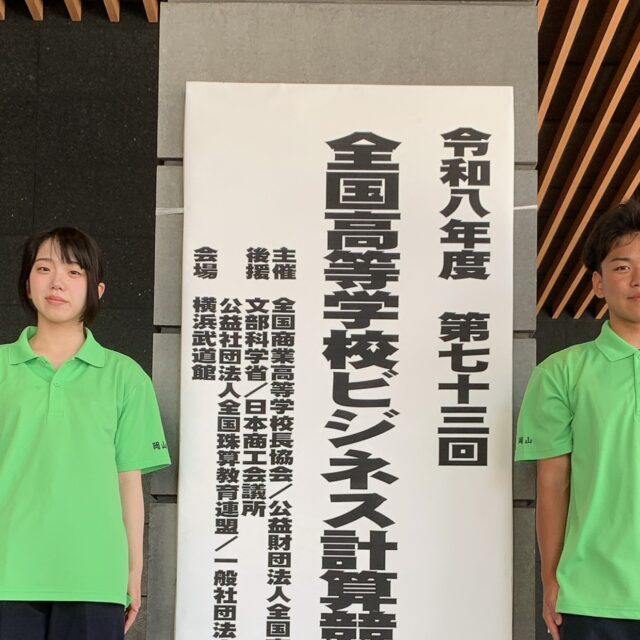 珠算部 全国高校ビジネス計算競技大会で入賞しました
